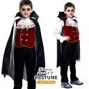 【クーポン最大1000円OFF】ハロウィン コスプレ 吸血鬼 バンパイア仮装 仮装 衣装・コスプレコスチューム(子供用/キッズ)子供 吸血鬼 バンパイア ドラキ...