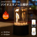【クーポン最大1000円OFF】卓上暖炉 バイオエタノール暖炉 円形 煙突不要 無臭 ポータブル 卓上エタノール暖炉 本物の炎 屋内外 アウトドア ストーブ ギ...