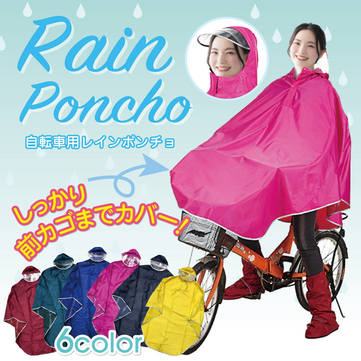 【クーポン最大1000円OFF】レインコート レインポンチョ 自転車 通学 ポンチョ 自転車用 レインスーツ レインウェア カッパ poncho01 レディース メンズ おしゃれ 通学用