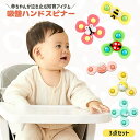 【P5倍 実質1691円|9/4 まで】吸盤 おもちゃ 赤ちゃん ハンドスピナー 吸盤改良 お風呂 子供 泣き止む 風車おもちゃ 水遊び お風呂遊び お風呂嫌い...