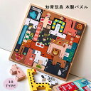 【クーポン最大1000円OFF】知育玩具 木製テトリス パズルゲーム 動物 パズルゲーム 動物パズルセット 組み立て 木製おもちゃゼント 知育玩具 早期開発 教...
