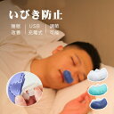 【クーポン最大1000円OFF】いびき防止 グッズ 無呼吸症候群 いびき対策グッズいびき 健康無呼吸症候群 電子いびき防止装置 いびき防止ノーズプラグ 調節可能...