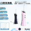 【クーポン最大1000円OFF】【ワイヤレス充電スタンド付き】口腔ケア 口腔洗浄器 口腔洗浄機 口腔洗浄器 電動ジェットウォッシャー 口腔洗浄機 歯垢除去携帯型...