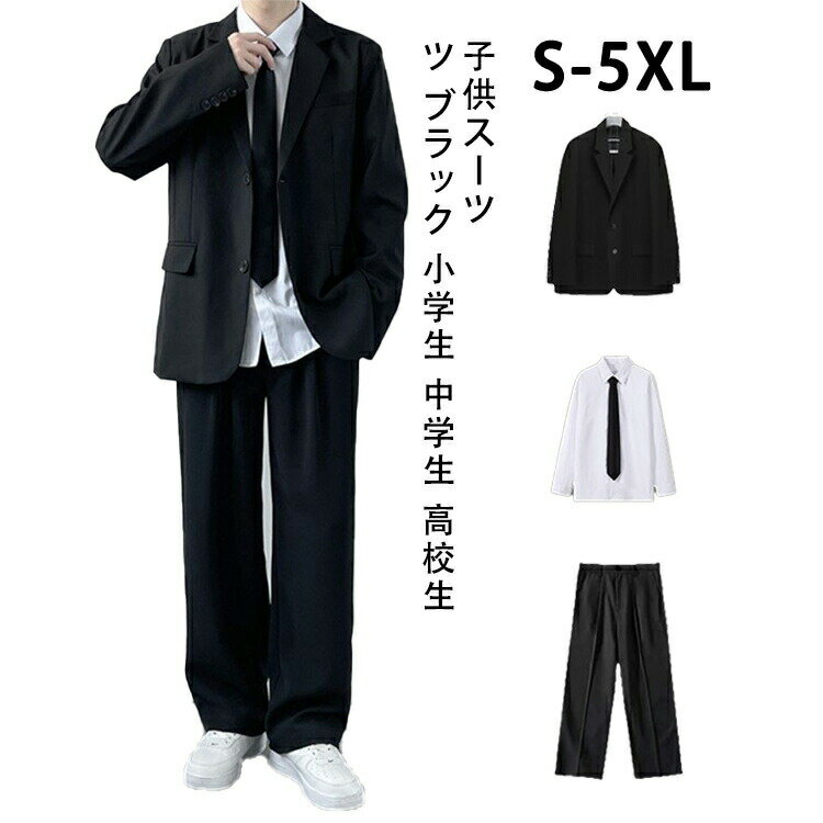 楽天ShinySelect【大人気商品】子供スーツ 2点/3点/4点セット 男の子スーツ ブラック 発表会 七五三 小学生 中学生 高校生 DK お受験 結婚式 フォーマルスーツ 卒業式 入学式