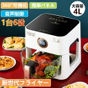 【クーポン最大1000円OFF】ノンフライヤー エアフライヤー 4.7L 大容量 家庭用 卓上 油なし ダイエット ノンオイル 電気フライヤー エアフライヤー ノンフライヤー 大容量 エアフライヤー 1台6役 電気フライヤー 唐揚げ 家庭用 1-6人用 レシピ108種