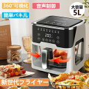 【クーポン最大1000円OFF】エアフライヤー ノンフライヤー 5L大容量 家庭用 1台多役 ダイエット ノンフライオーブン 透明窓 電気フライヤー 唐揚げ 家庭用 1-6人用 コンパクト タッチパネル 過熱保護 自動停電 調理家電 自動回転機能ノンフライヤー