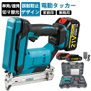 【クーポン最大1000円OFF】電動タッカー 充電式 タッカー 強力 コードレス マキタバッテリー併用 空気ポンプ必要ない 単発連続切替可能 フィニッシュ ネイラー エアタッカー ピンネイル ステープル DIY 電動工具 大工工具 充電式ピンタッカ 釘打ち機