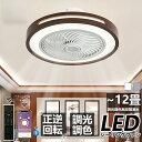 【限定特価19148円→15818円・17%OFF・9/11まで】シーリングファンライト シーリングライト 暖房器具 DC 薄型 ファン付き LED 扇風機 小型 調光調色 北欧 リモコン スマホ 脱衣所 寝室 居間 部屋 省エネ リビング シーリングファン 8畳 おしゃれ 軽量