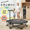 【限定特価22749円→18793円・17%OFF・9/11まで】トランポリン 折りたたみ 手すり付き 大判 耐荷重150kg 静音 ダイエット 子供 子供用 ...