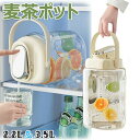 【限定特価2185円→1805円・17%OFF・9/11まで】麦茶ポット 横置き可能 ピッチャー 2.3L/3.5L お茶ポット 洗いやすい 広口 縦横 密封性がよい 持ちやすい ウオーターサーバー 冷水ボトル 冷水筒 ドリンクボトル お茶ボトル お茶入れ 水差し 家庭とアウトドア用