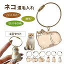 【クーポン最大1000円OFF】ペット 遺毛 ケース 透明 遺毛入れ ペット 猫の毛収納ボトル ペットメモリアルボトル 猫のキーホルダー 毛を保管するボトル か...
