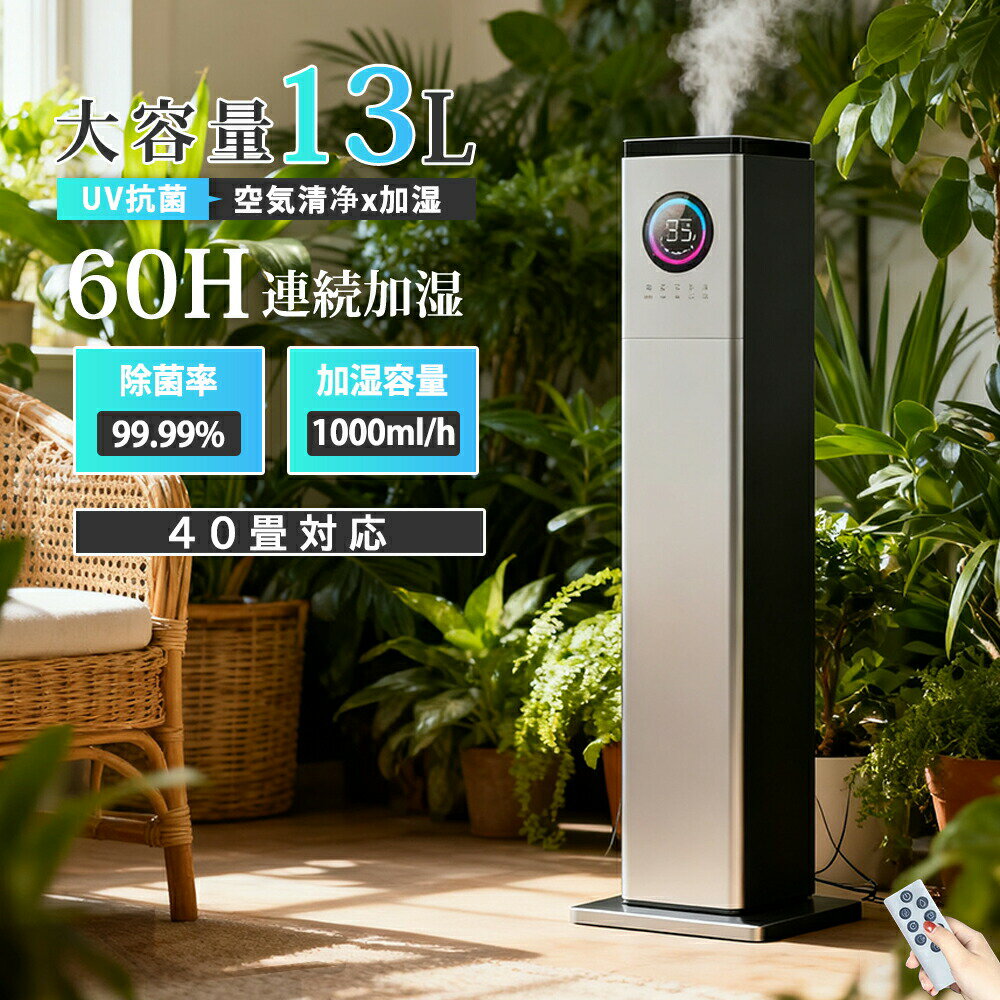 【店長おすすめ】iNVItop 加湿器 超音波式 大容量13L 空気清浄機 花粉対策 空焚き防止 上部給水 6段階調節 最大噴霧量1000ML/H 40畳 業務用 寝室 静音 節電 省エネ 人気のアロマ オシャレランキング 加湿 器おすすめ ハイブリッド加湿器 UVライト付き 除菌 自動湿度調節
