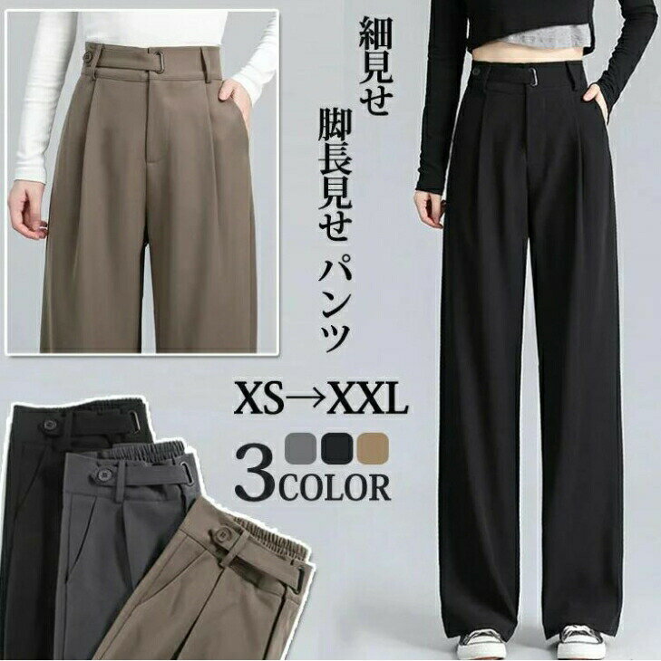 【BLACK FRIDAY限定クーポン】レディースパンツ ハイウエストボトムス 細見せズボン ロングパンツ ストレッチパンツ 仕事 オフィス 通勤 カジュアル おしゃれ シンプル チノパン ブラック グレー コーヒー XS-XXL 脚長ストレートパンツ 長ズボン