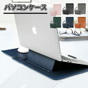 【限定特価3067円→2534円・17%OFF・9/11まで】【11~16インチ】パソコンケース 16インチノートパソコン 多機能 耐衝撃 全面保護 撥水 薄型 軽量 手帳型 おしゃれ pcケース PC保護バッグ ケーブル バンド PC収納 Laptop CASE Surface iPad MacBook Pro Air Lenovo ケース