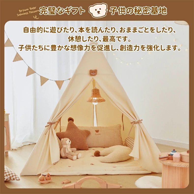 【新発売記念価格！】キッズ テント 子供用テント 秘密基地 折り畳み 女の子 キッズハウス 窓付き ティピー 子供部屋 こども 部屋 テント おもちゃハウス 室内 ティピーテント おもちゃ 屋内 くまちゃん飾り 簡単に組立 男の子 プレゼント 高品質 ハウス