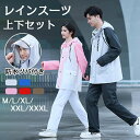 レインコート 自転車 上下 メンズ レディース レインウェア ウェア 長袖 長ズボン 雨具 レインコート 男女兼用 カッパ 雨具 通勤 通学 防水 防風 自転車...