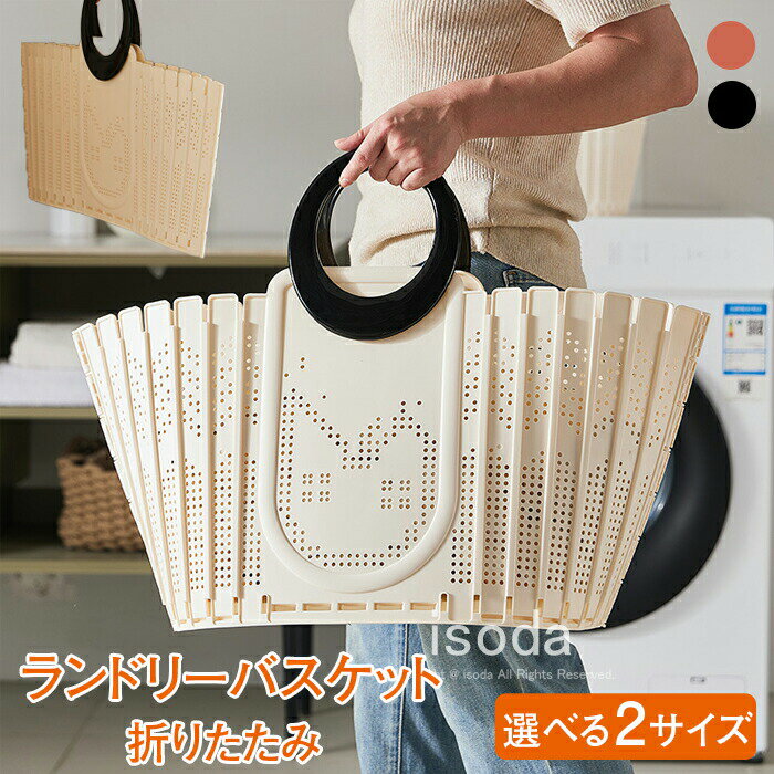 ランドリーバスケット 折りたためる 大容量 おしゃれ 折り畳みランドリーバスケット バスケット 洗濯物入れ 脱衣かご 収納 防水 軽量 シンプル アウトドア 収納 洗濯物 通気性 衣類収納 ランドリー収納 コンパクト 洗濯かご 折り畳み 持ち手付き