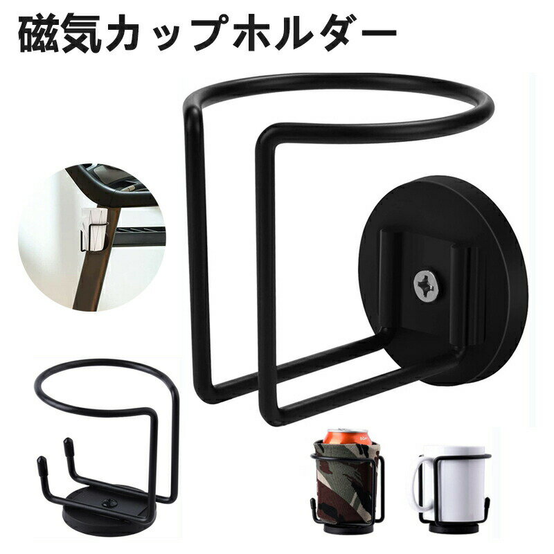 【新商品入荷】マグネット式 カップホルダー 2点セット トレッドミル用 磁気ドリンクホルダー ビールホ..