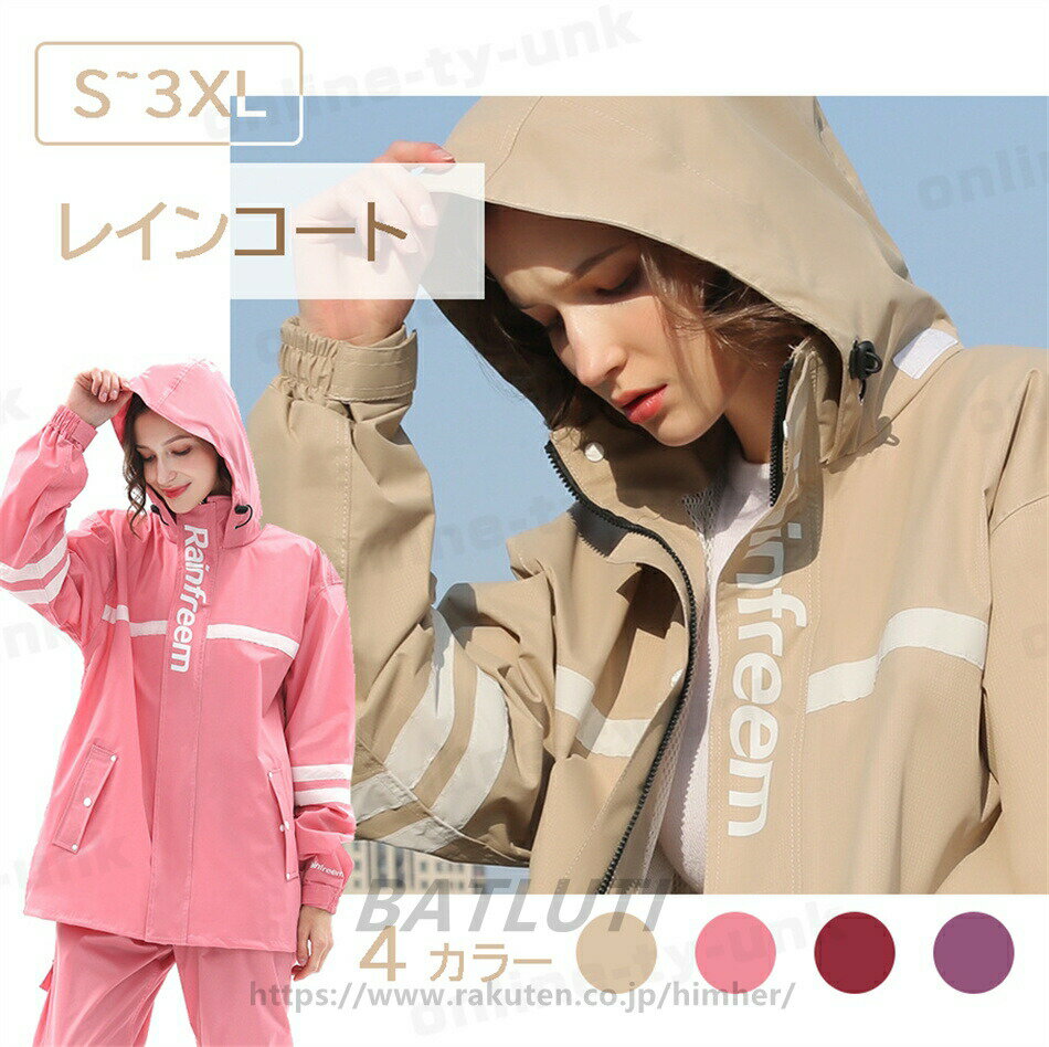 【新商品入荷】レインスーツ 上下セット レインポンチョオシャレ レインウェア レディース 撥水耐水圧1..