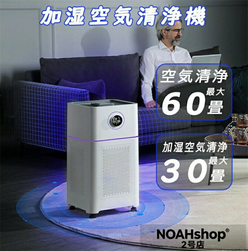 空気清浄機 加湿器 ペット ダニ対策 空気清浄機 循環気流 花粉対策 タバコ ペット ホコリ ニオイ 脱臭 PM2.5 菌 ウイルス 空気清浄 異..