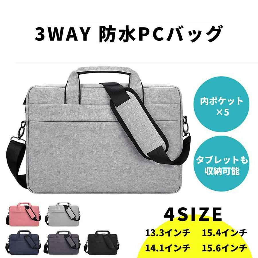 楽天ShinySelect【新商品入荷】ノートパソコン ケース PCバッグ ノートPC おしゃれ ショルダー 肩掛け 3WAY 大容量 通勤 ポイント消化 手提げ ハンドバック ビジネスバッグ おすすめ 13 14 15 15.6インチ