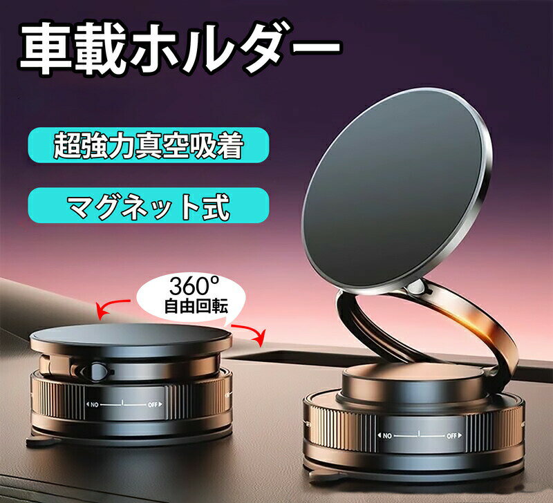 【新商品入荷】【真空吸盤&超強磁力】スマホホルダー 車 マグネット MagSafe対応 電動真空吸着式 吸盤 ..