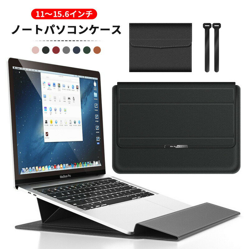 楽天ShinySelect【新商品入荷】ノートパソコン ケース バッグ 3in1 多機能 スタンド 耐衝撃 手帳型 おしゃれ パソコンバッグ ケース PCケース ケーブル バンド PC収納 11インチ 15.6インチ 全面保護 撥水 薄型 軽量