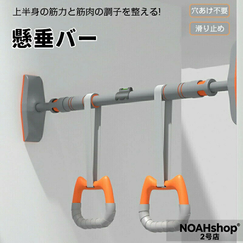 懸垂バー ドアジム 耐荷重400kg ぶら下がり健康器 懸垂棒 トレーニング器具 チンニング バー 突っ張り..