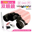 【新商品入荷】双眼鏡 コンサート 高倍率 ライブ用 10倍 コンパクト ピント 調節 運動会 遠近スコープ バードウォッチング ライブ オペラグラス 小型