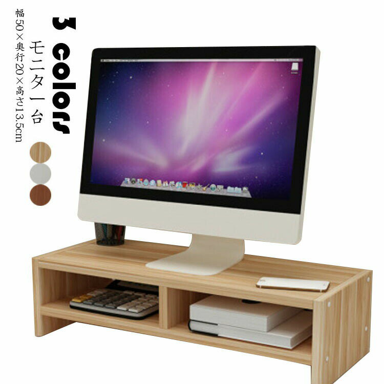 【新商品入荷】幅50×奥行20×高さ13.5cm モニター台 机上ラック PCラック 2段 デスク収納 机上台 パソコ..