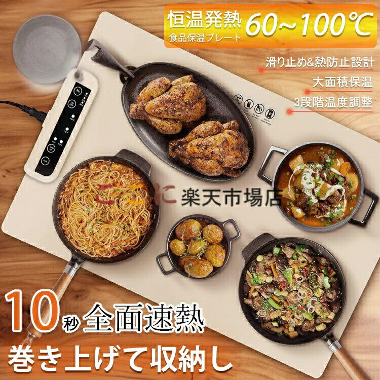 【新商品入荷】食品保温プレート シリコン製 電気保温トレイ チャイルドロック機能付き 折りたたみ式 ..