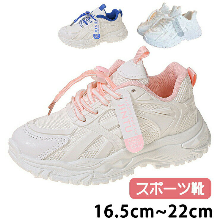 【新商品入荷】スポーツ靴 キッズシューズ 運動靴 ダンススニーカー ローカット 通園 通学 軽量 メッシ..