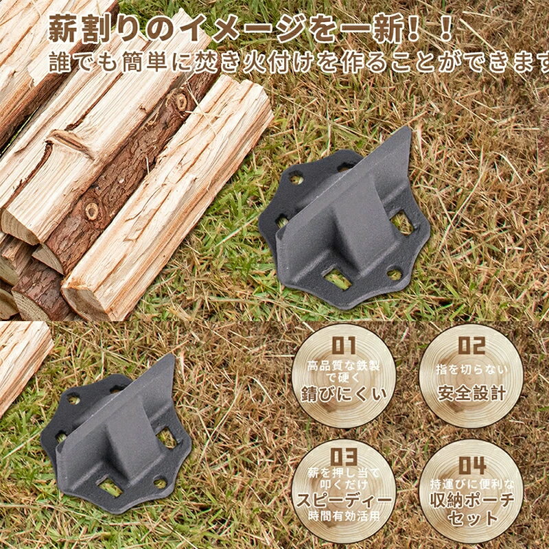 【新商品入荷】薪割り 薪割りクサビ 薪割り台 置き型 両断クサビ 割り楔 持ち運び 焚き火 薪ストーブ キャンプ アウトドア 薪割りクサビ 薪割り機 簡単に割れる 両断クサビ 薪割り器 楔 コンパクト 小型 持ち運び便利 安全設計 小型 一体型設計 コンパクト 軽量