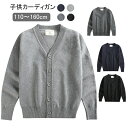 【新発売限定記念価格!】カーディガン キッズ 子供服 Vネック スクール 女の子 ニットセーター 通園通学 前開き 春 ニットカーディガン セーターコーディガン...