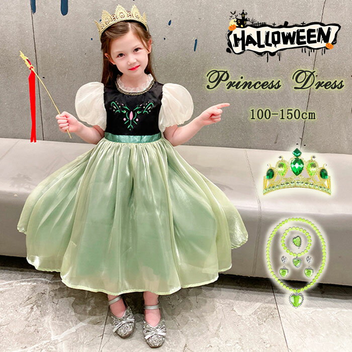 ハロウィン 衣装 子供 ドレス キッズ 7点セット 女の子 プリンセス コスチューム ワンピース 女王 お姫様 仮装 コスプレ衣装 余興 忘年会 ヘア飾り ネックレス ブレスレット 発表会 誕生日 クリスマス 子ども アナ雪 アナ 戴冠式 ティアラ