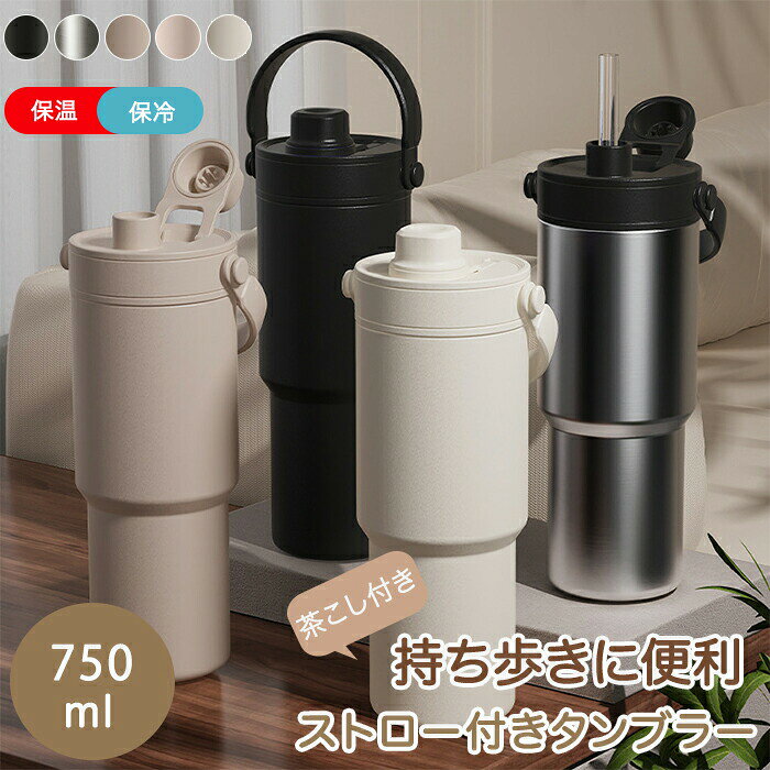 【大人気商品】SNS話題 セラミック タンブラー ストロー付き 水筒 750ml コーヒー 牛乳 トラベルカップ..