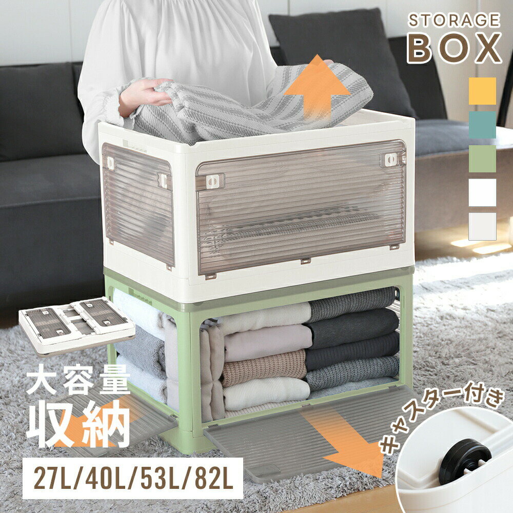 【新発売限定記念価格！】収納ボックス 折り畳み ふた付き プラスチック 組み立て簡単 押入れ収納 衣装収納 お洒落 寝室 新生活 収納ケース 収納 小物 キャスター付き 大容量 折り畳み可能 5面開き