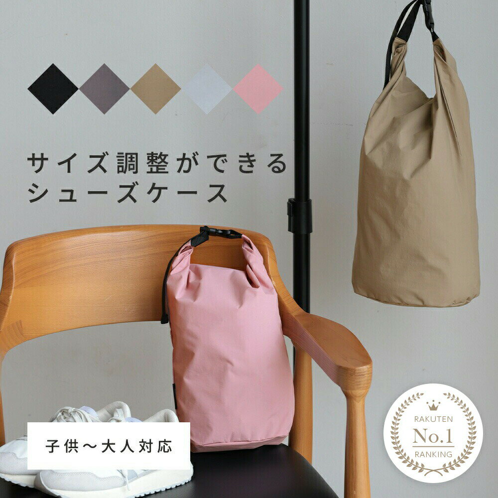【新発売限定記念価格！】シューズケース シューズバッグ 靴袋 靴入れ 上履き入れ 丸洗いOK 収納 子供 ..