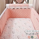 【新発売限定記念価格!】ベビーベッドガード ベッドフェンス ベビーガード 赤ちゃん ベッドバンパー クッション サイドガード ベッドガード ガーゼ ピンク 転落...