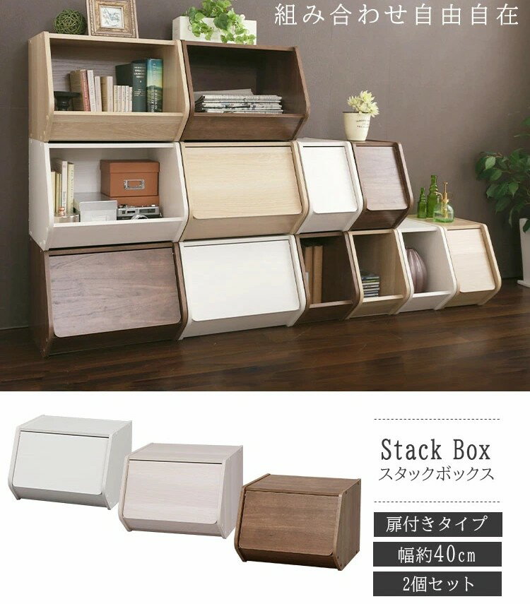 【新商品入荷】収納 木製 おしゃれ 北欧 収納ボックス フタ付き 収納ケース 木製 木製ラック アイリスオーヤマ 新生活 片付け おもちゃ箱 道具箱 収納棚 かわいい 省スペース キッズ スタックボックス 扉付き 収納ケース