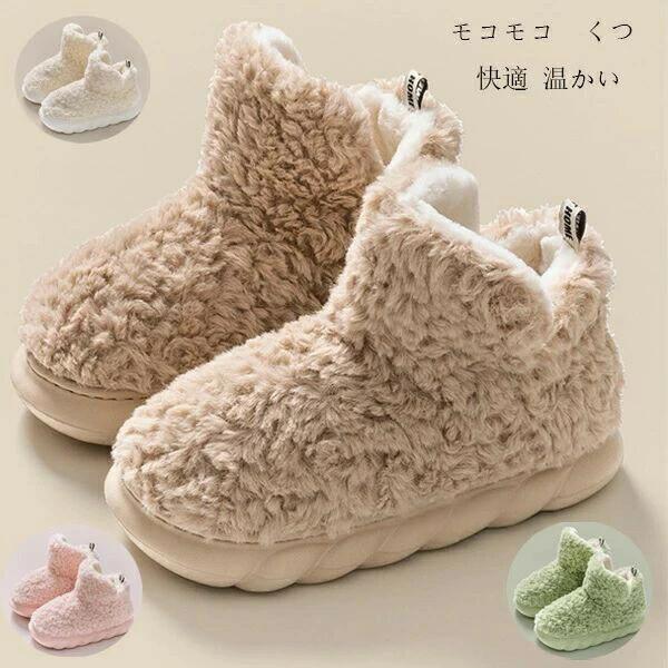 【新商品入荷】冬用スリッパ レディース 室内スリッパ モコモコ ムートンブーツ スリッパ 洗える 防寒対策 ふわふわ ふんわり 部屋履き 女性 レディー 冬用スリッパ 歩きやすい 室内 屋内履き 部屋履き もこもこ くつ 22 23 24 ルームシューズ 暖かい 室内履き 冬