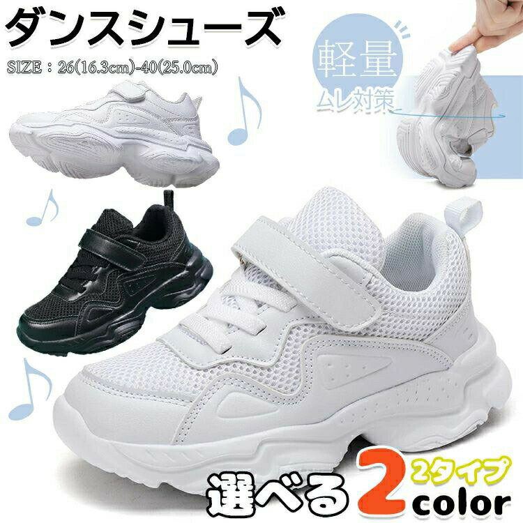 【新商品入荷】ヒップホップ ダンスシューズ キッズ ダンス スニーカー レディース 幅広 甲高 韓国 K-P..