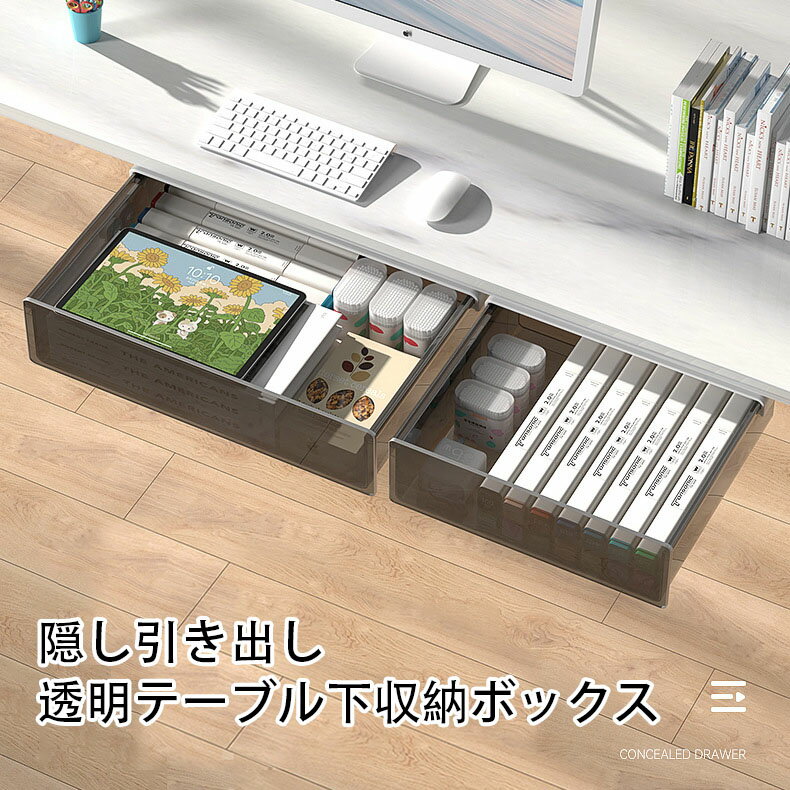 【新商品入荷】卓下引き出し式収納ボックス 大容量 オフィス収納 多機能収納 文房具収納 事務用品収納 ノート収納 収納ボックス テーブルの下に取り付けられた収納ボックス スペースを取らない 使い勝手がよい テーブル底隠し収納ボックス 引き出し収納ボックス