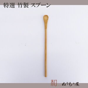 ■ 匠マドラー　木製 カトラリー スプーン フォーク ナイフ レンゲ マドラー 竹 サイズ　23cm