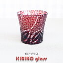 【SALE楽々バザール】♪ 切子グラス 赤 ときめき : タンブラー ロックグラス 水割りグラス 9x9x8.5cmおしゃれな ガラス 切子 コップ 焼酎ギフト...