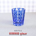 【SALE楽々バザール】♪ 切子 グラス 青 かがやき : タンブラー ロックグラス 水割りグラス 8x8x8.8cmおしゃれな 切子 ガラス コップ 焼酎ギフ...