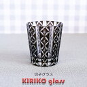 【SALE楽々バザール】♪ 切子 グラス 黒 かがやき : タンブラー ロックグラス 水割りグラス 8x8x8.8cmおしゃれな ガラス コップ 焼酎ギフト包装...