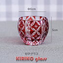 【SALE楽々バザール】♪ 切子グラス パール 赤タンブラー ロックグラス 水割りグラス 6x6x4.8cmおしゃれな 切子 ガラス コップ 焼酎ギフト包装でき...