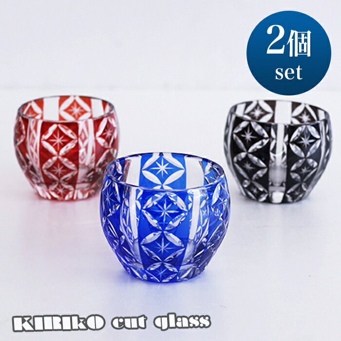 【SALE楽々バザール】♪ 切子グラス ♪2個セット パールタンブラー ロックグラス 水割りグラス 6x6x4.8cmお好きな色を選んで下さいおしゃれな　切子 ガラス　コップ　焼酎ギフト包装できます