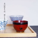 ■ 汁椀あわせNE 木製汁椀 お椀 味噌汁椀 可愛いお椀 スープにも使用サイズ φ10x6.8cm(3)